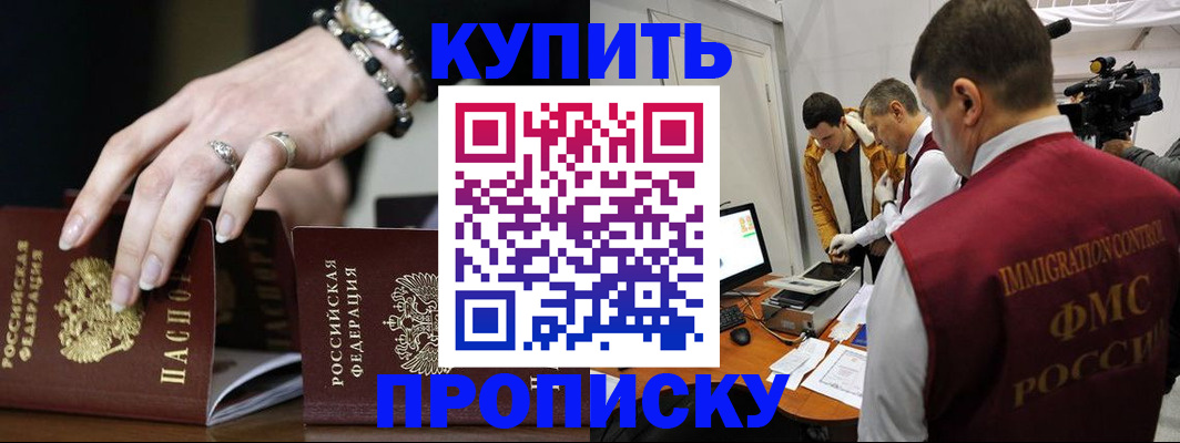 прописка иностранных граждан в Курчатове